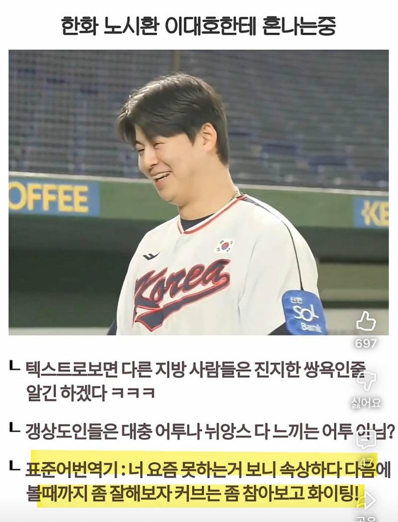 경상도분들,,, 저 이거 듣고 이대호 머리끝까지 화났네 진심으로 실망했나보다 생각했는데 | 인스티즈