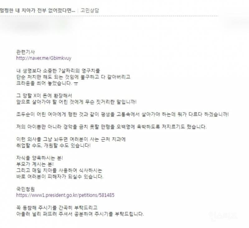 분노주의)이빨 갈아버린 싸이코패스 치과의사 | 인스티즈