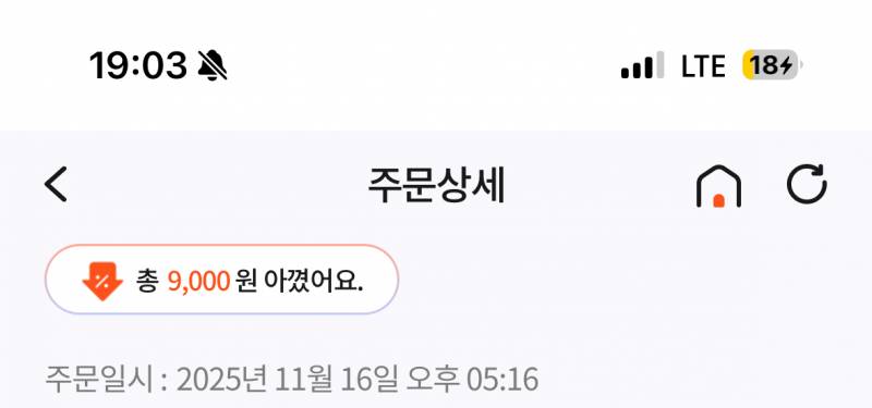 [잡담] 땡겨요에서 주문한 치킨 올 생각을 안함 | 인스티즈