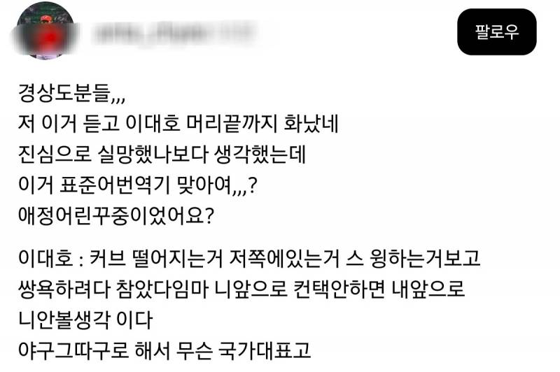경상도분들,,, 저 이거 듣고 이대호 머리끝까지 화났네 진심으로 실망했나보다 생각했는데 | 인스티즈
