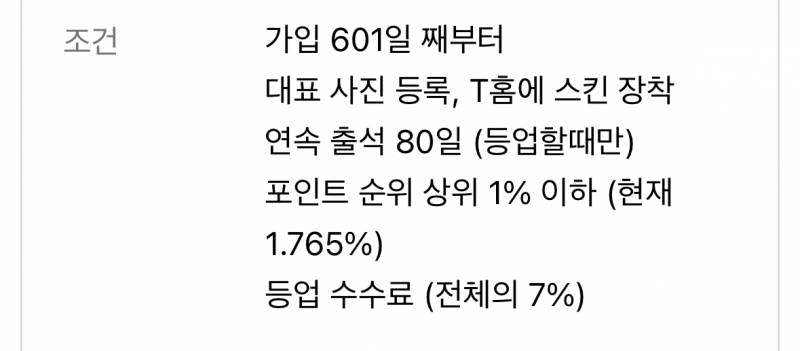 [잡담] 인티 연속출석 80일, 포인트 1%이하 이거 무엇?? | 인스티즈