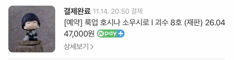 [잡담] 룩업 품절난거 열버 성공했다.. | 인스티즈