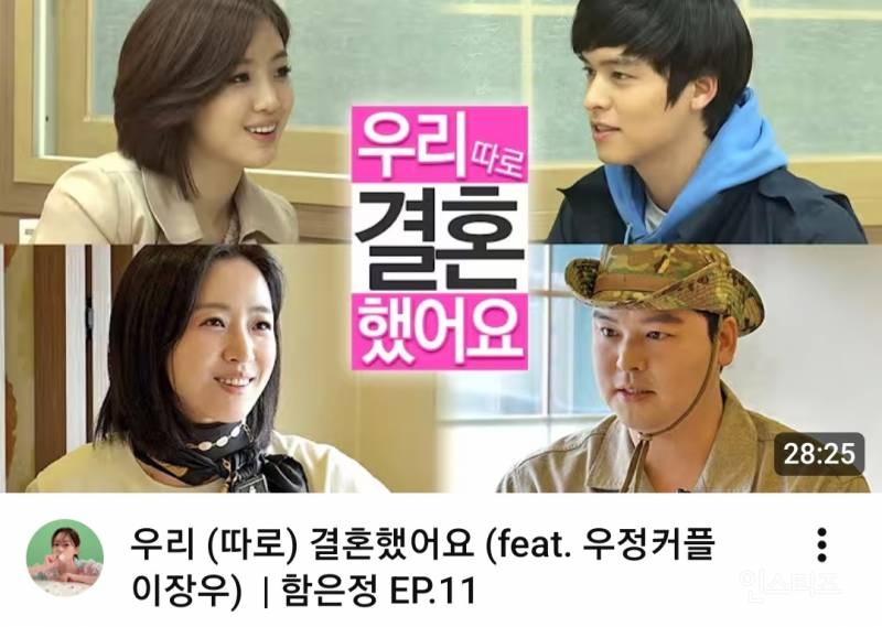 2011년 우결에서 결혼했던 두사람, 2025년 결혼합니다 | 인스티즈