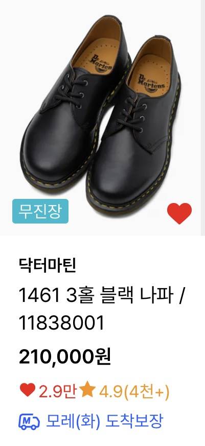 [잡담] 무신사 무진장 할인 잘 아는 사람 | 인스티즈