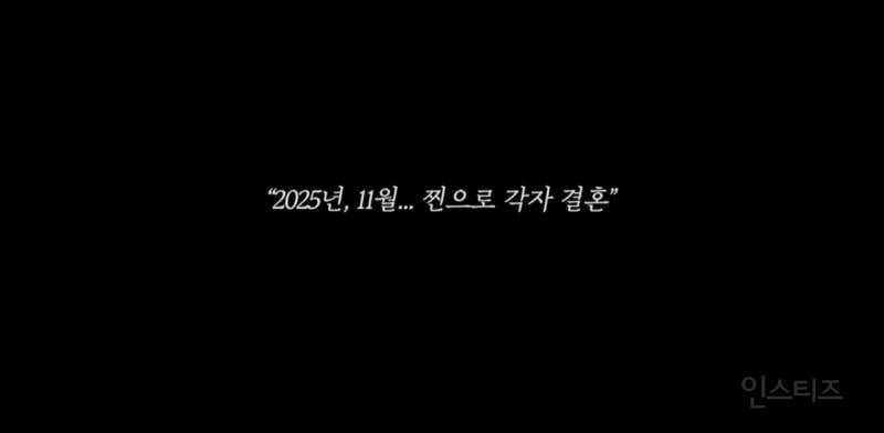2011년 우결에서 결혼했던 두사람, 2025년 결혼합니다 | 인스티즈