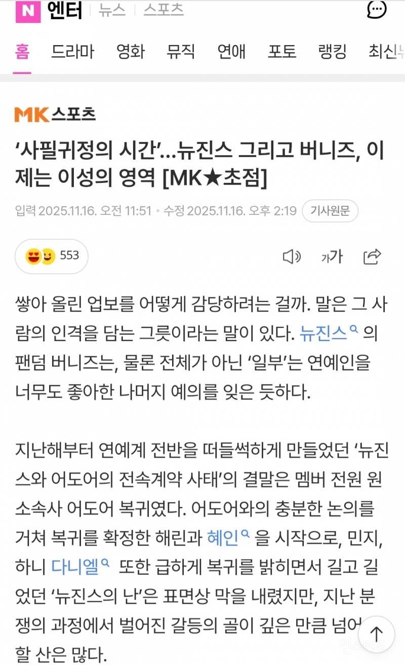 '사필귀정의 시간'...뉴진스 그리고 버니즈, 이제는 이성의 영역 | 인스티즈