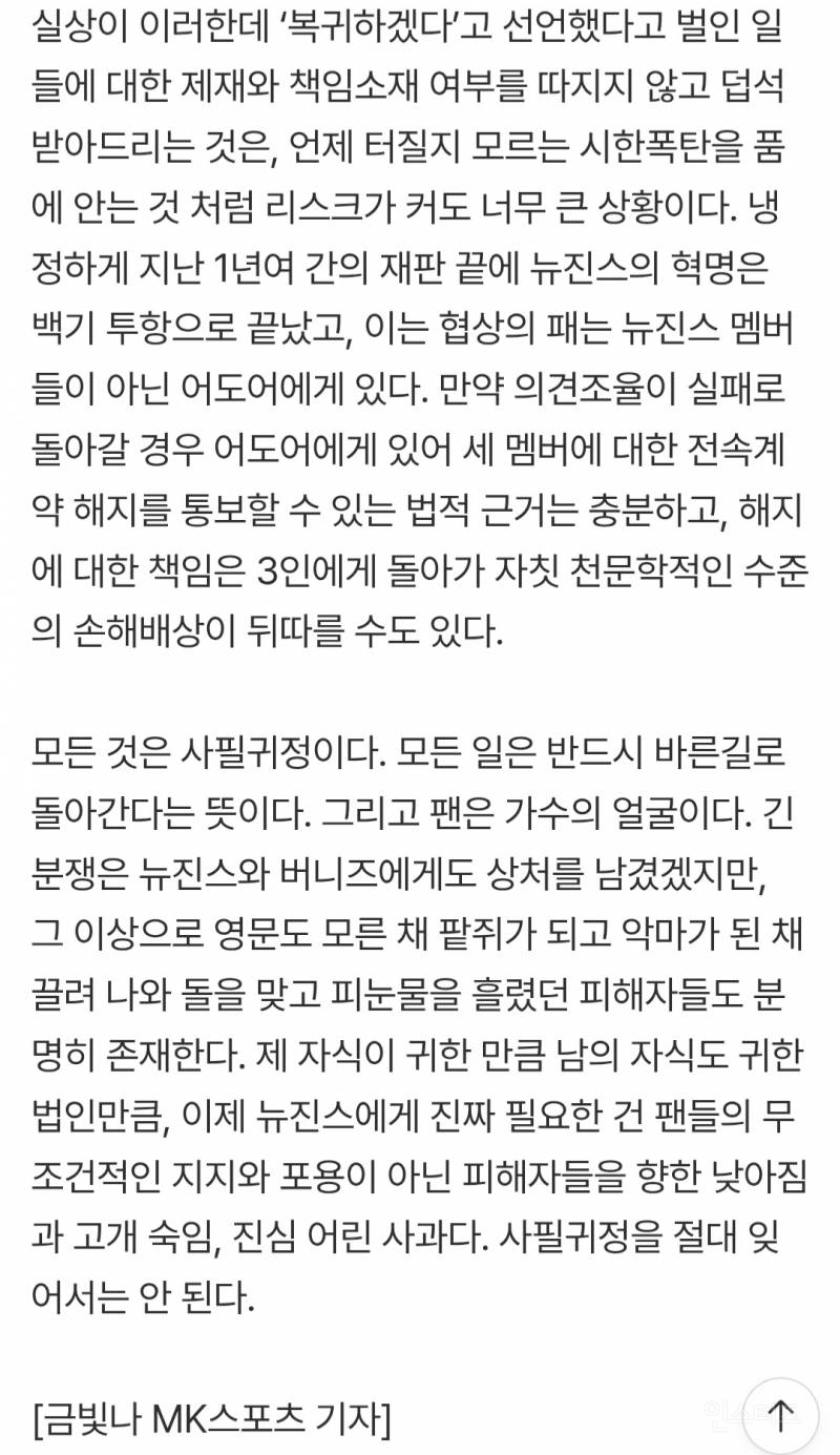 '사필귀정의 시간'...뉴진스 그리고 버니즈, 이제는 이성의 영역 | 인스티즈