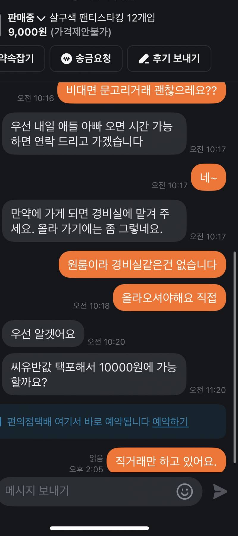 [잡담] 당근 이런 태도 진짜 속 터짐 | 인스티즈