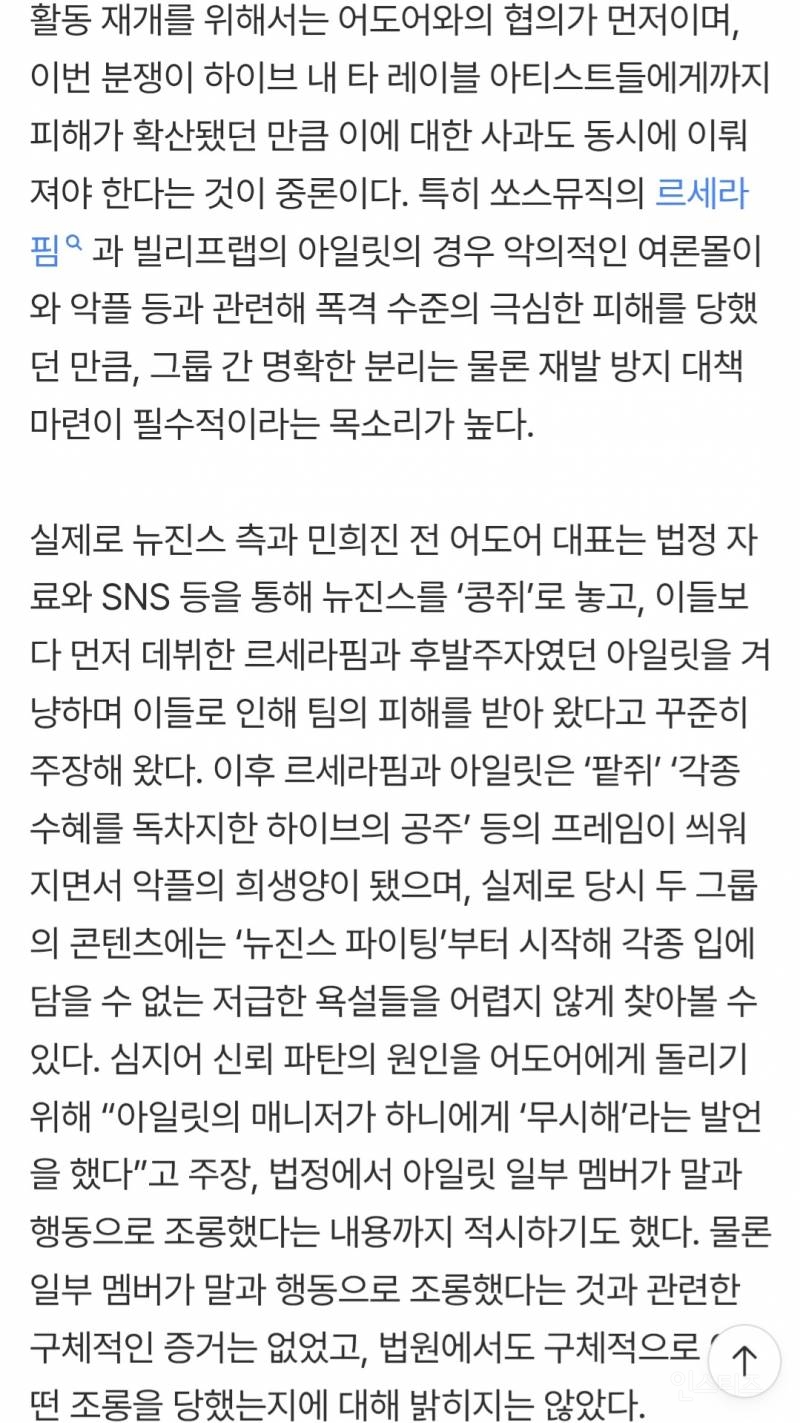 '사필귀정의 시간'...뉴진스 그리고 버니즈, 이제는 이성의 영역 | 인스티즈