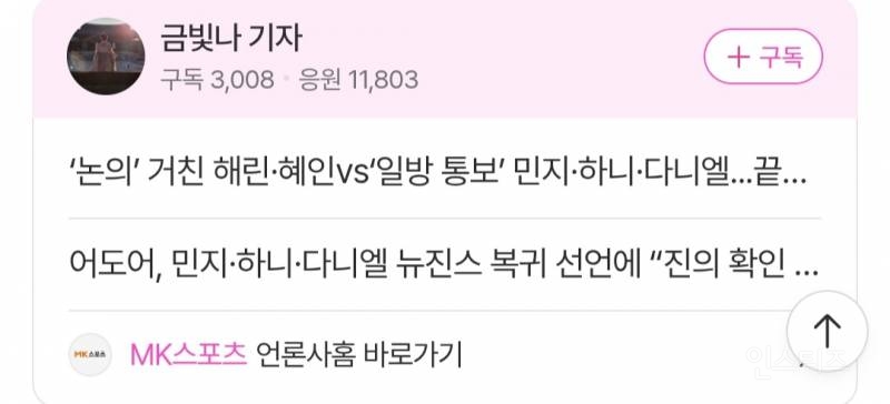 '사필귀정의 시간'...뉴진스 그리고 버니즈, 이제는 이성의 영역 | 인스티즈