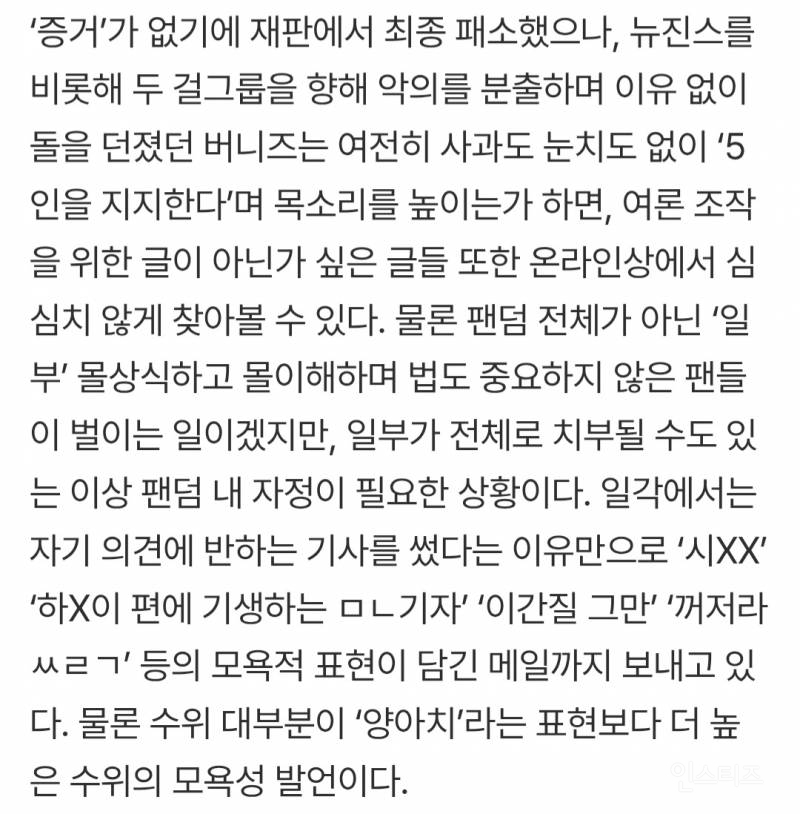 '사필귀정의 시간'...뉴진스 그리고 버니즈, 이제는 이성의 영역 | 인스티즈