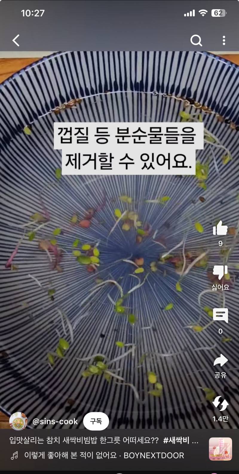 [잡담] 새싹채소 씻으면 이거 버려야돼? | 인스티즈