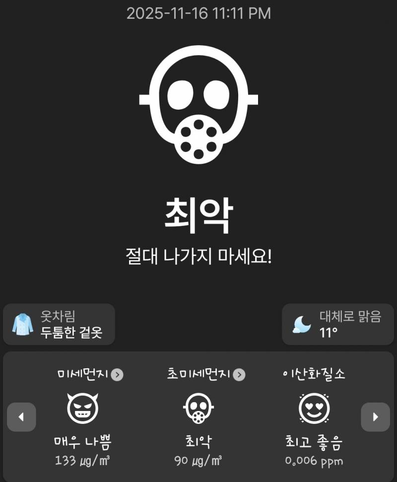 [잡담] 갑자기 미세먼지 무슨일이야.... 공기청정기 틀어야할듯.. | 인스티즈