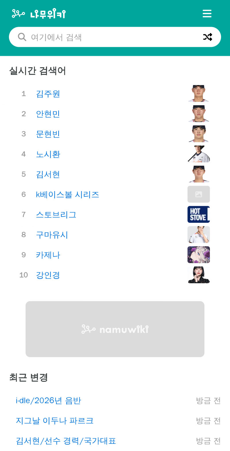 [잡담] 나무위키 실검 ㄹㅇ 투명하다 | 인스티즈