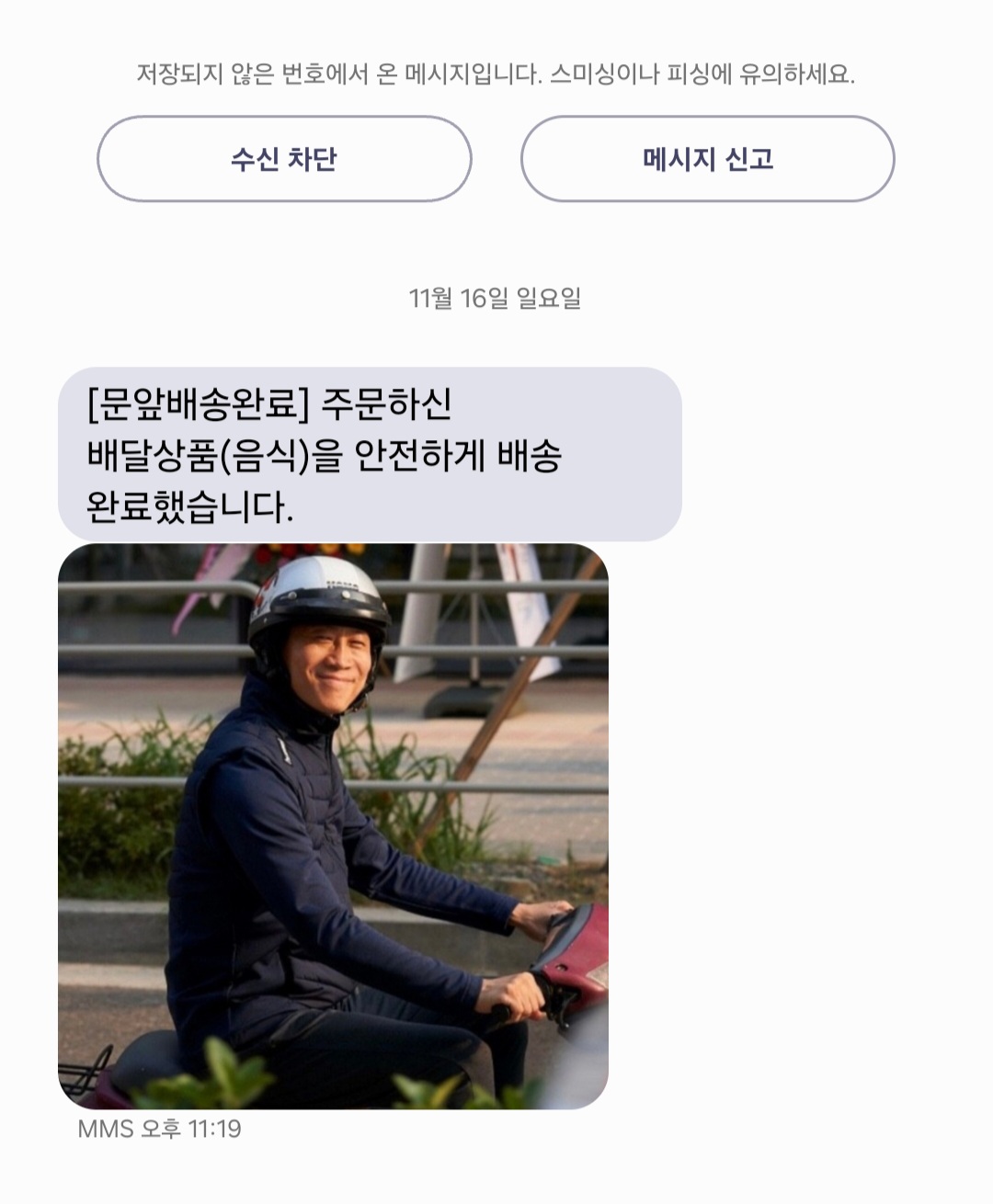 [잡담] 배달기사님 배달완료 문자 개웃기다 | 인스티즈