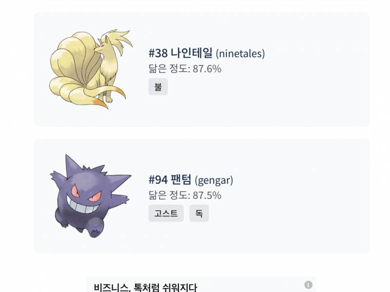 [잡담] 닮은 포켓몬 찾기 해봄 | 인스티즈