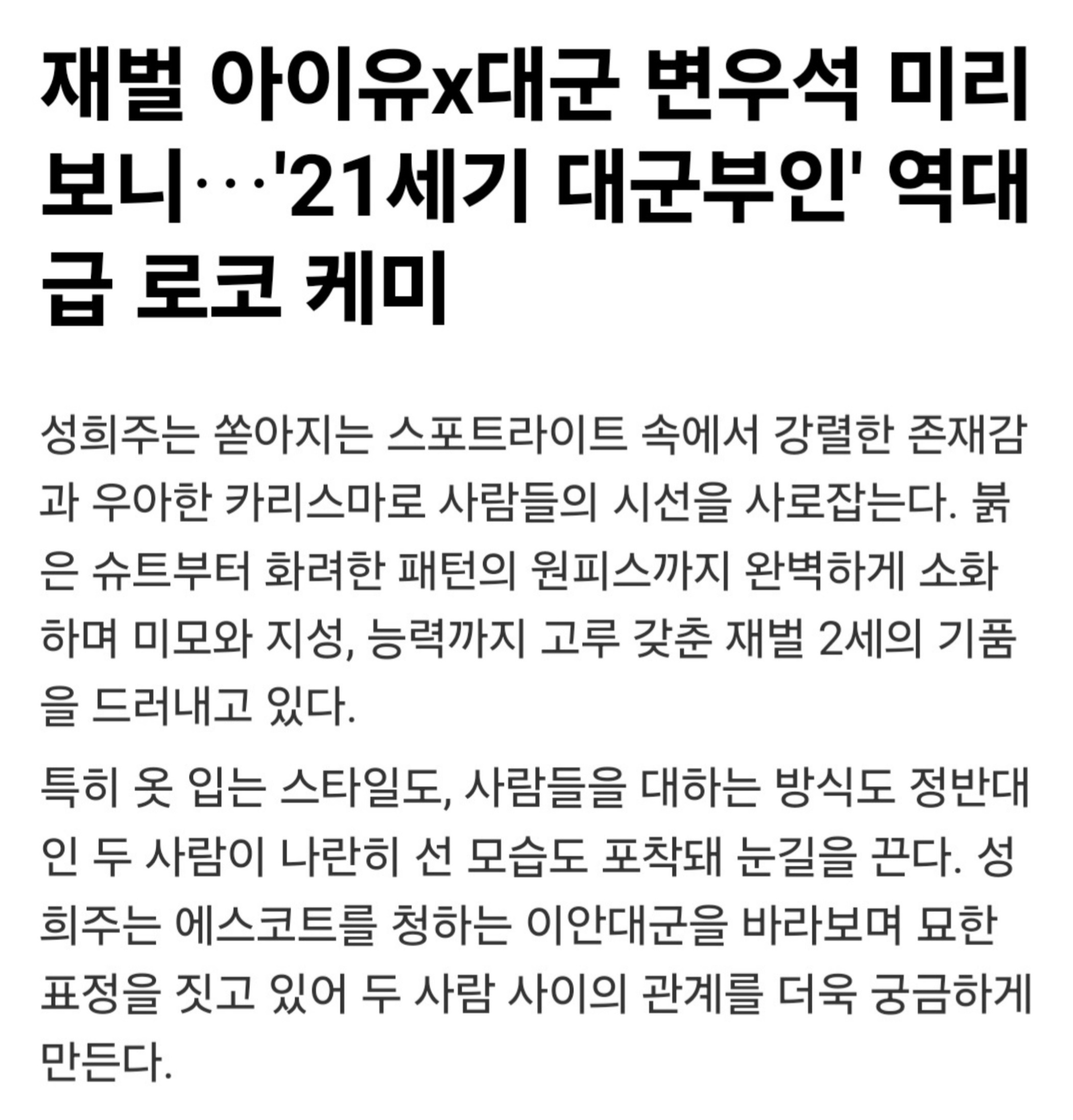 [정리글] 21세기 대군부인 공식/비공식 스포 정리(ㅅㅍㅈㅇ) | 인스티즈