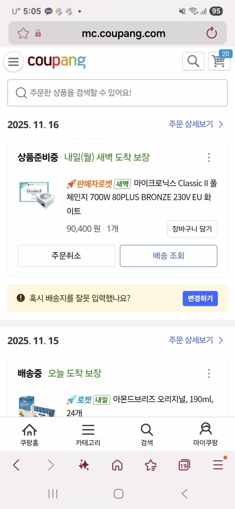 [잡담] 익인들아 쿠팡 오늘 오후에올까? | 인스티즈