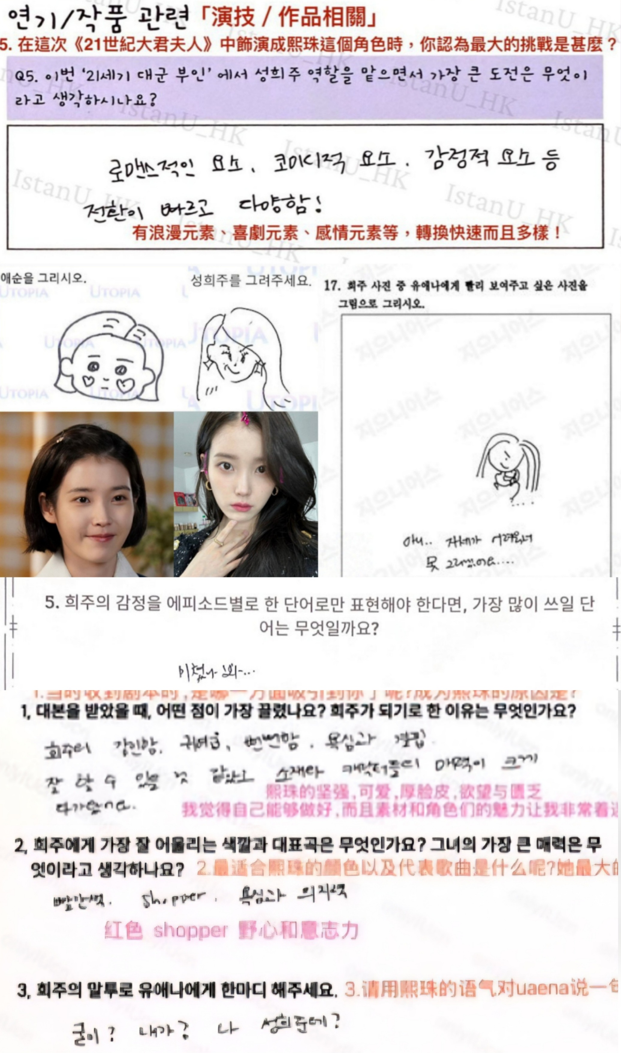 [정리글] 21세기 대군부인 공식/비공식 스포 정리(ㅅㅍㅈㅇ) | 인스티즈