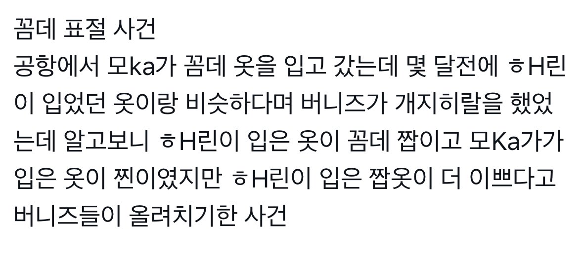 [마플] 뉴진스 아일릿 공항패션 작년에도 많이 싸웠어? | 인스티즈