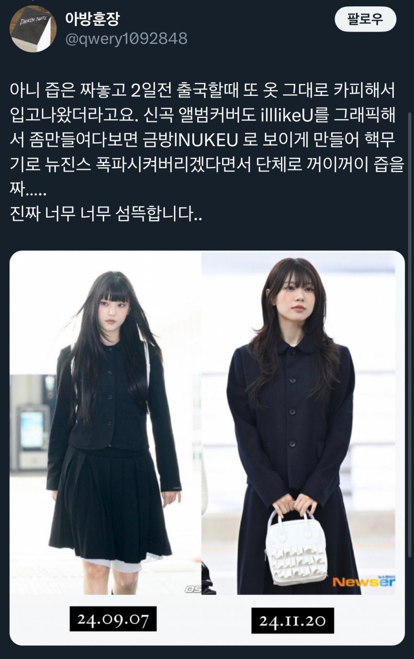[마플] 뉴진스 아일릿 공항패션 작년에도 많이 싸웠어? | 인스티즈