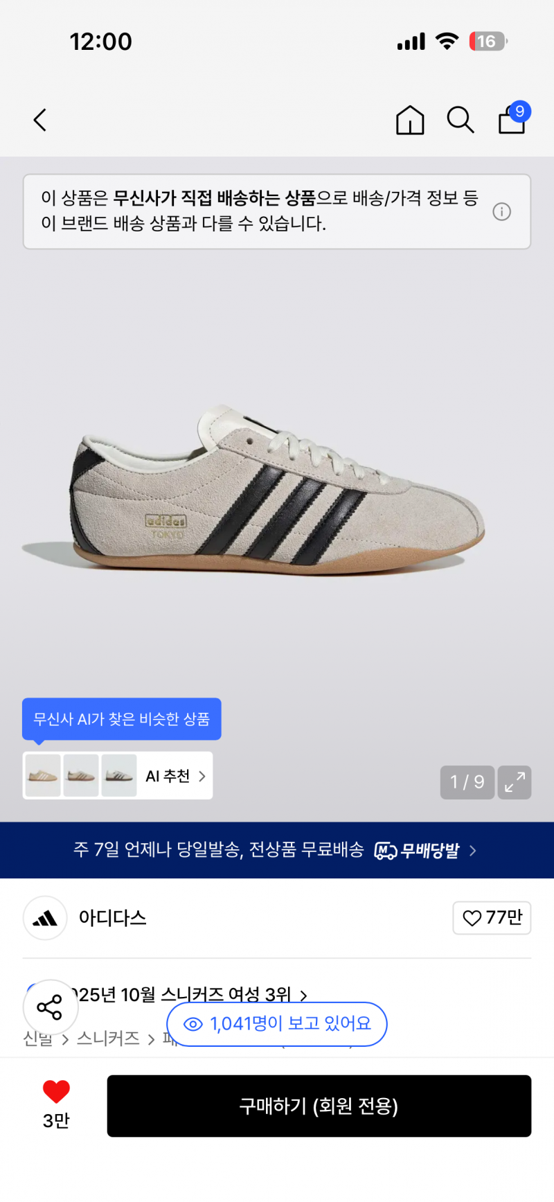 [잡담] 아디다스 스페지알 vs 도쿄 뭐가 더이뻐?? | 인스티즈