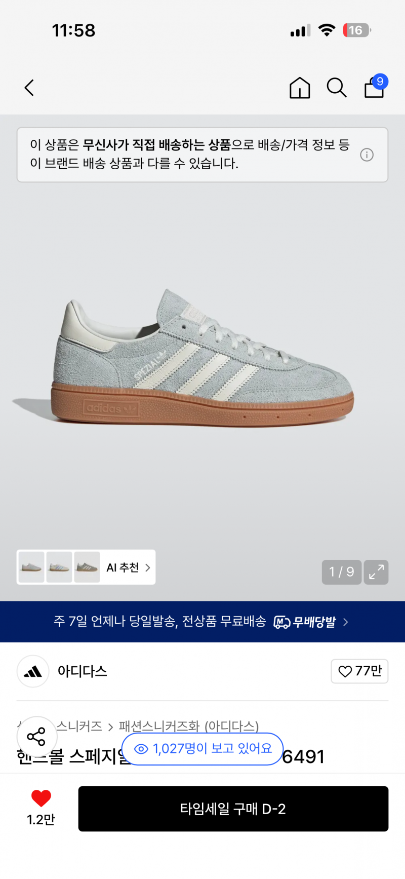 [잡담] 아디다스 스페지알 vs 도쿄 뭐가 더이뻐?? | 인스티즈