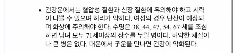 [잡담] 인터넷으로 사주 봤는데 개신기함 | 인스티즈