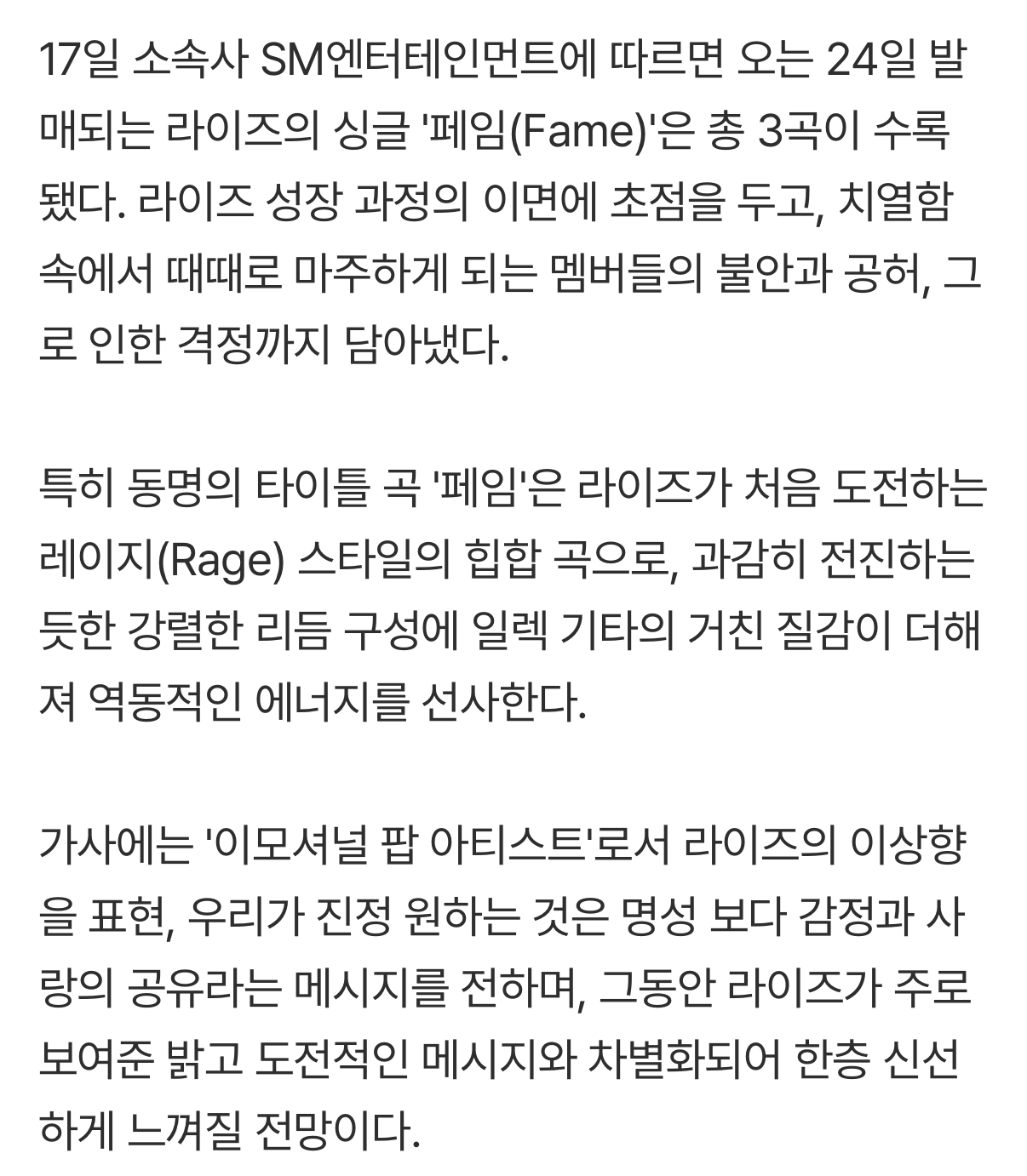 [정보/소식] 라이즈, 이번엔 레이지 힙합이다..신곡 '페임' 기대 | 인스티즈