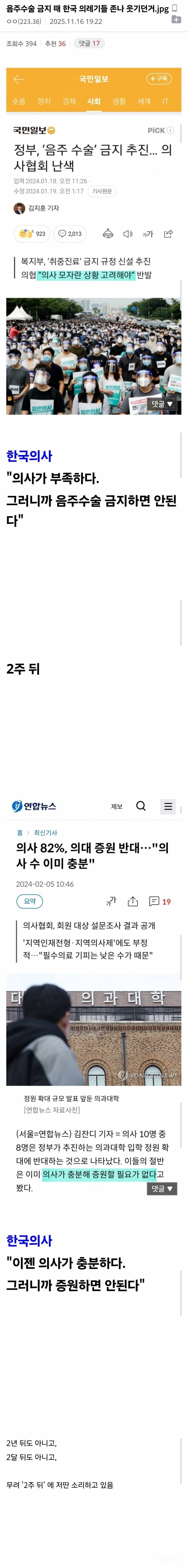 술먹고 환자 수술하지 말라니까 반대하는 한 단체💣💣💣 | 인스티즈