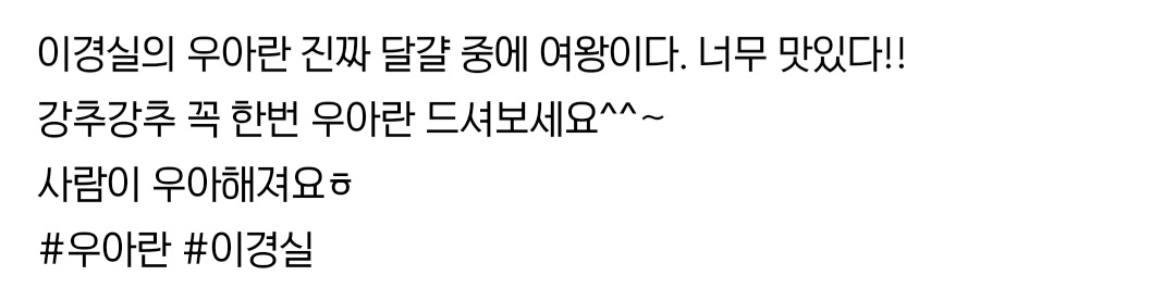 [정보/소식] 실시간 반응 안좋은 이경실 계란사업 | 인스티즈