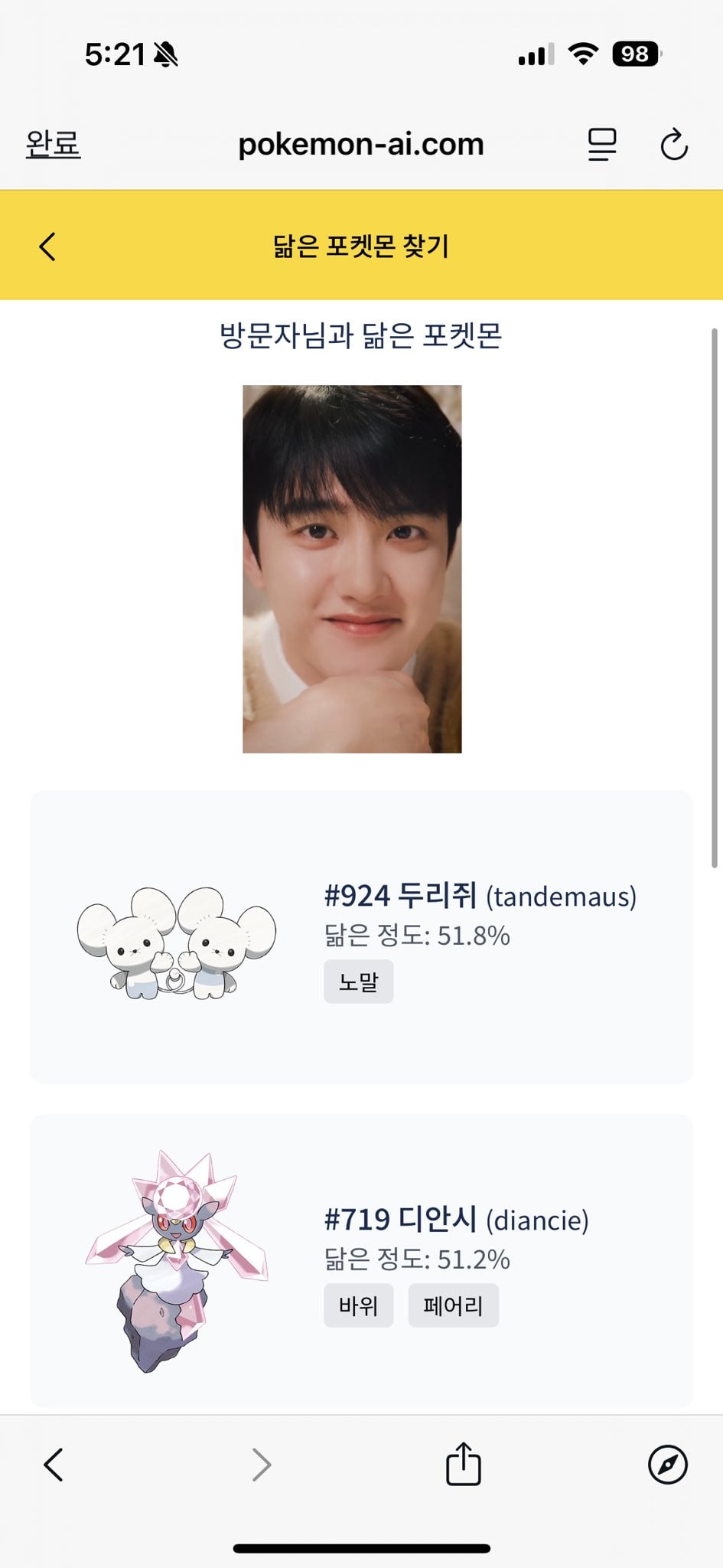 [잡담] 도경수 닮은꼴 푸키몬들 너무 귀엽다ㅋㅋ | 인스티즈