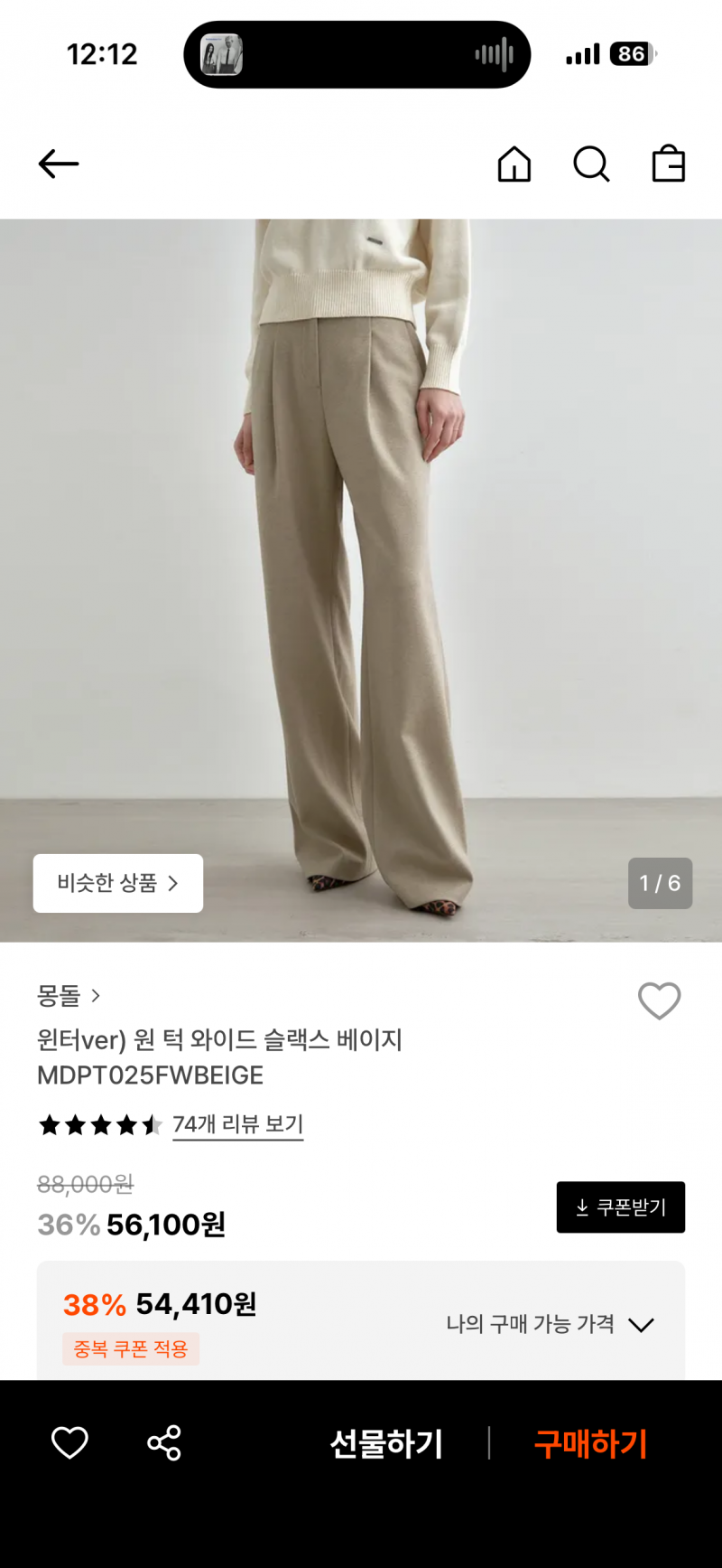 [잡담] 몽돌 슬랙스 5만원인데 반품할까?? | 인스티즈