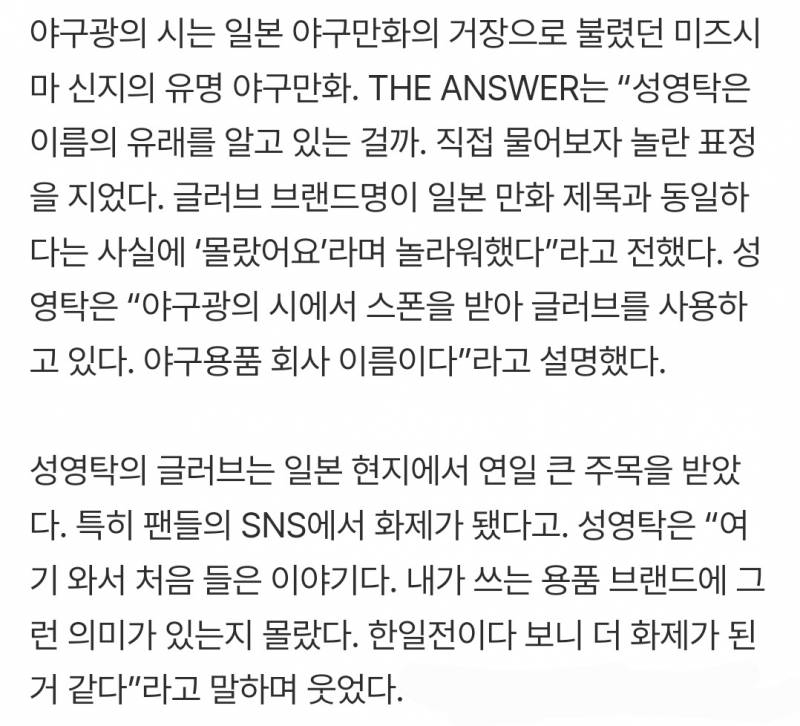[잡담] 일본 매체는 성영탁에게 '당신도 글러브에 적힌 그대로 야구광인가요'라는 질문을 던졌다 | 인스티즈