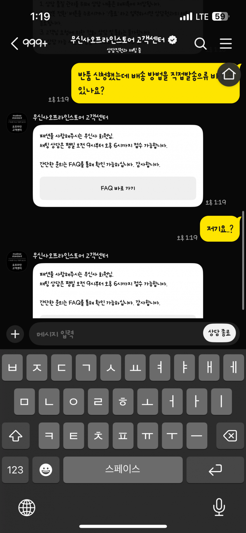 [잡담] 무신사 채팅 상담 장난하나ㅋㅋㅋㅋ | 인스티즈
