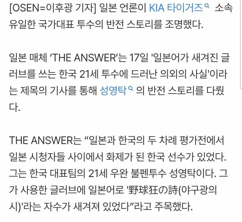 [잡담] 일본 매체는 성영탁에게 '당신도 글러브에 적힌 그대로 야구광인가요'라는 질문을 던졌다 | 인스티즈