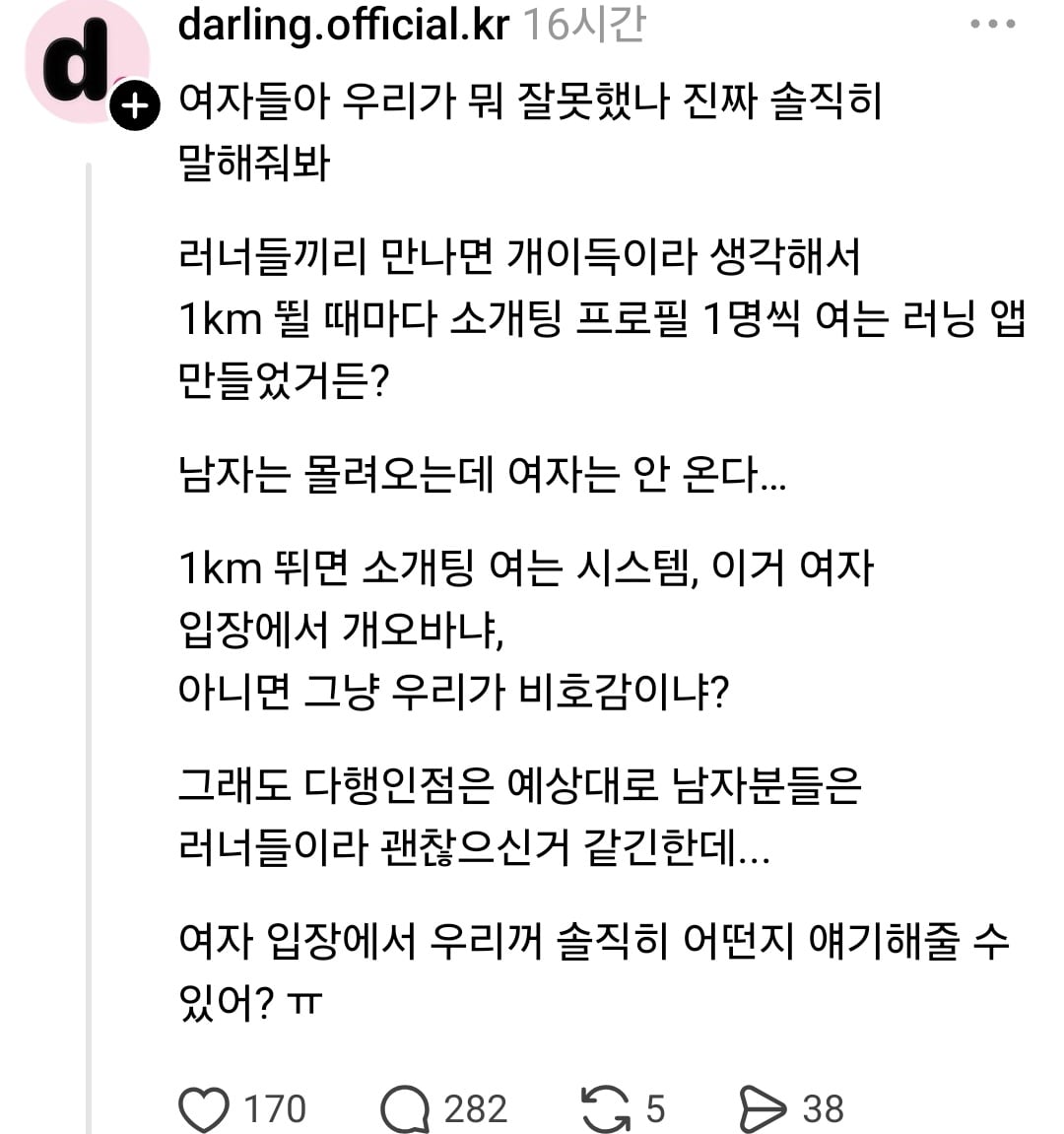 여자들아 우리가 뭐 잘못했나 솔직히 말해줘봐.thread | 인스티즈