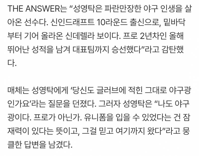 [잡담] 일본 매체는 성영탁에게 '당신도 글러브에 적힌 그대로 야구광인가요'라는 질문을 던졌다 | 인스티즈