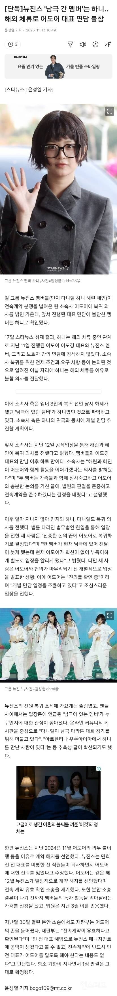 뉴진스 '남극 간 멤버'는 하니..어도어 대표 면담 불참 | 인스티즈