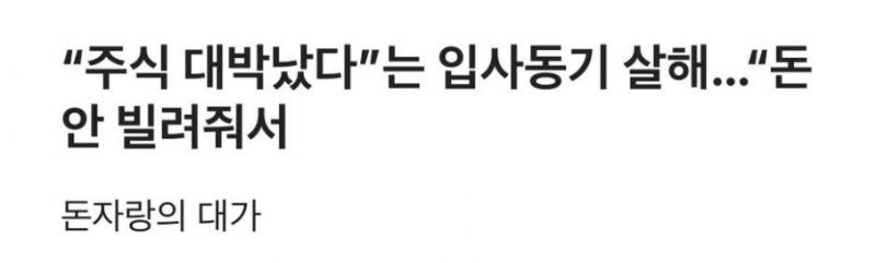 [잡담] 돈 자랑하면 안되는 이유 | 인스티즈