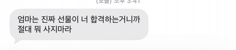 [잡담] 이미 엄마 생일선물 샀는데 엄마가 사지말래 어떡해? | 인스티즈