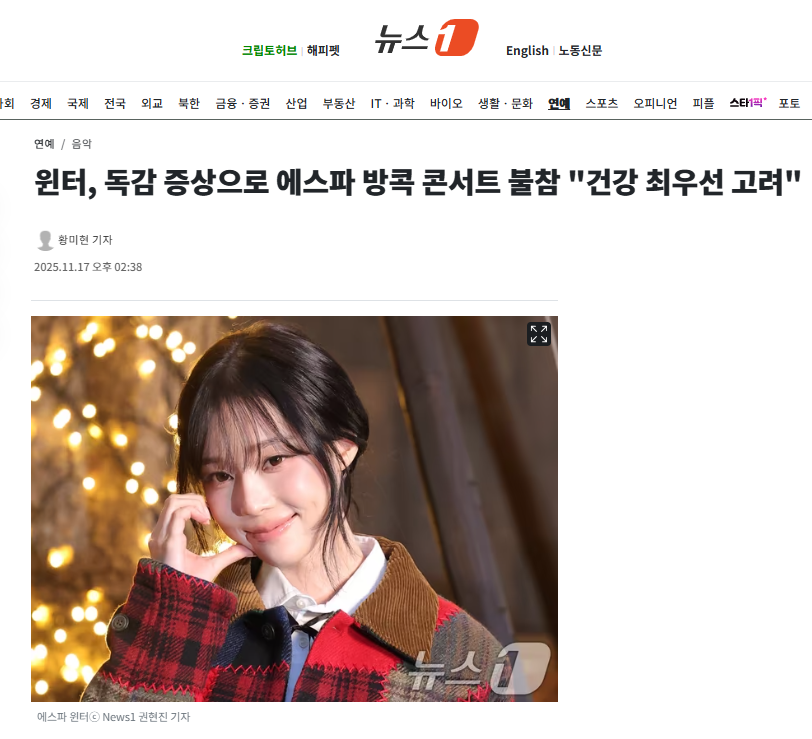 [정보/소식] 윈터, 독감 증상으로 에스파 방콕 콘서트 불참 "건강 최우선 고려" | 인스티즈