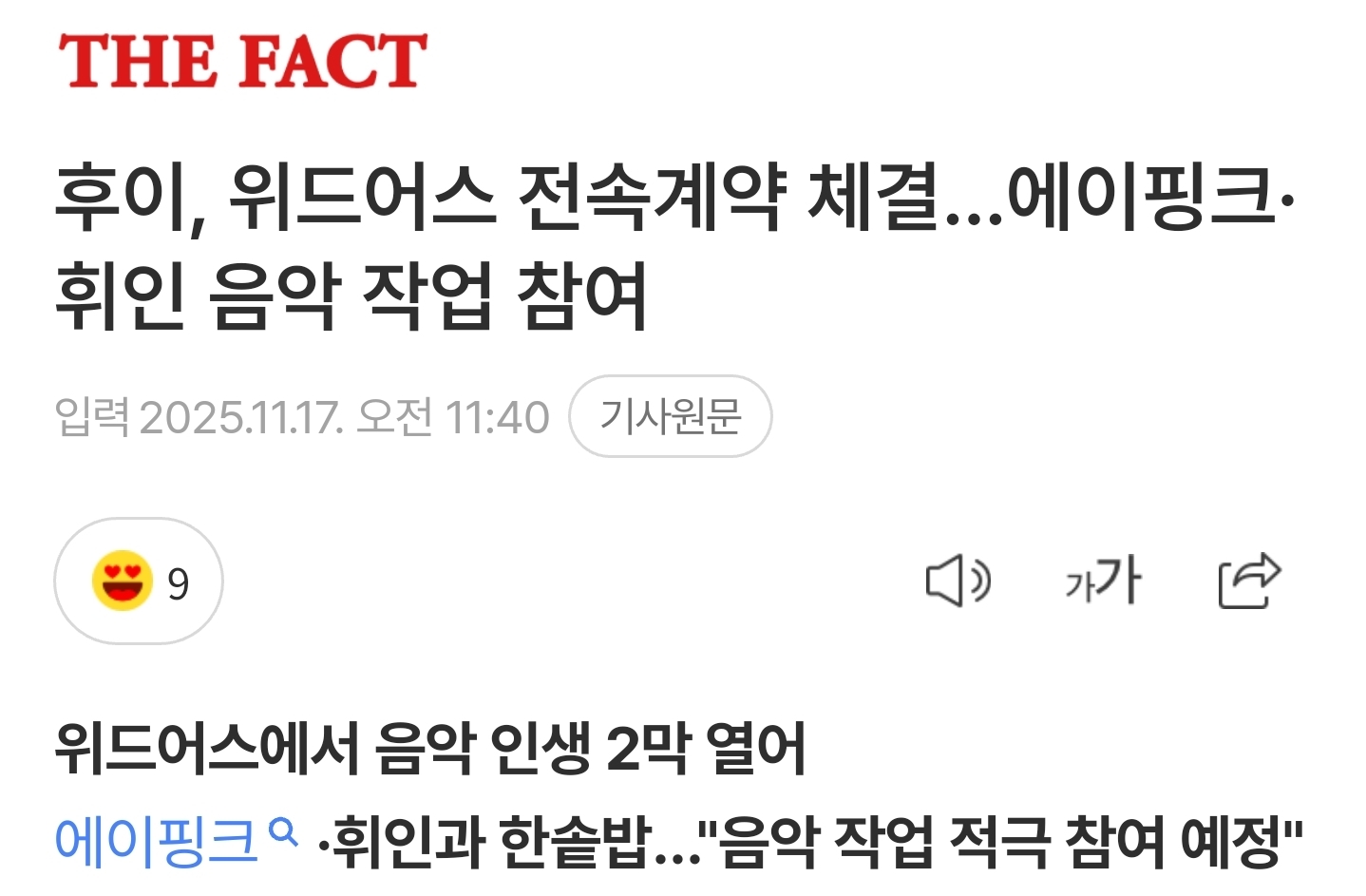 [잡담] 에이핑크 컴백하면 신곡에 후이 프로듀싱곡 있나...?! 아님 그 다음부터 하나...?! | 인스티즈
