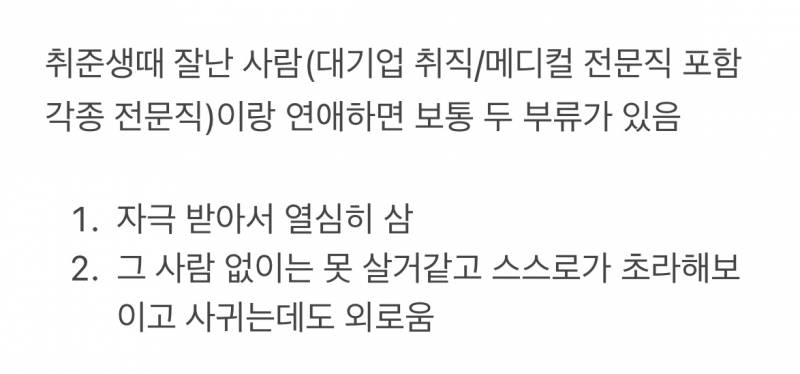 [잡담] 사진) 취준생 연애 이거 갈린다는데 익들은 뭐라고 생각함?? | 인스티즈