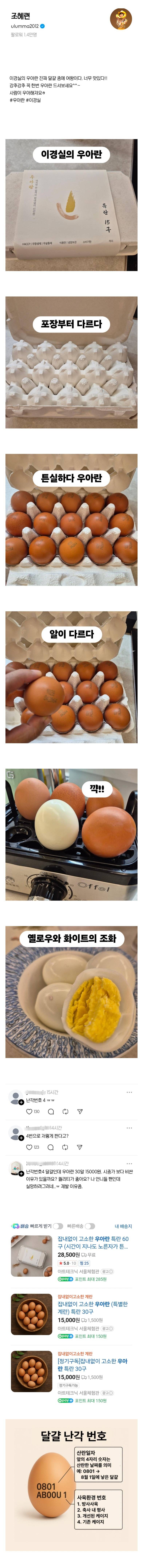 현재 반응 안좋은 이경실 계란사업..JPG | 인스티즈