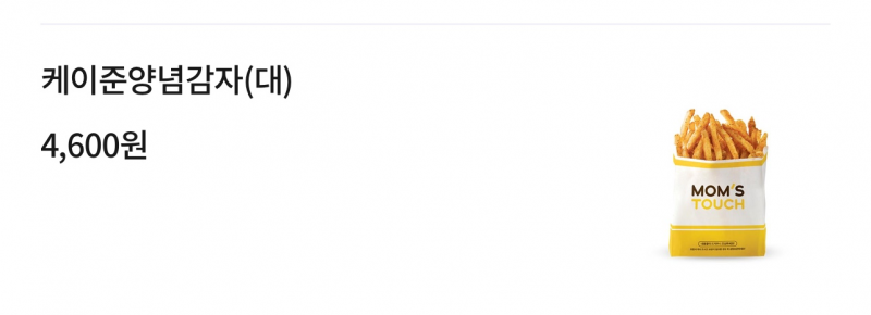 [잡담] 맘터 감튀 가격 무슨 일이야 | 인스티즈