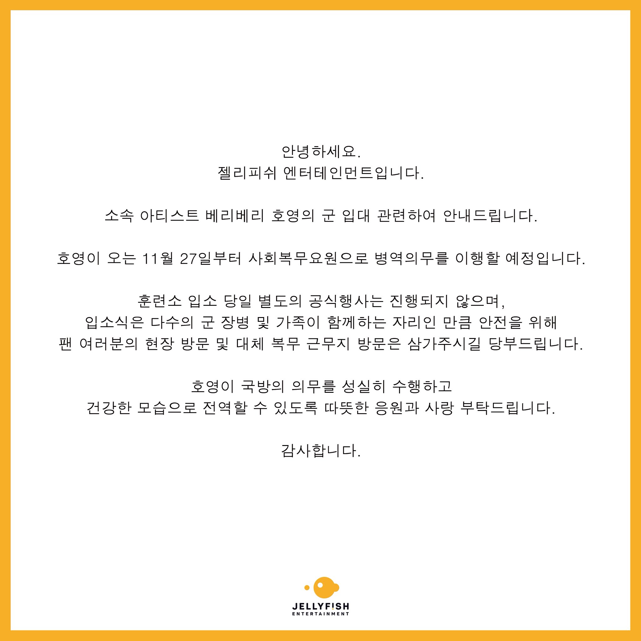 [미디어] VERIVERY(베리베리) 호영 군 복무(사회복무요원) 관련 공지(활중멤) | 인스티즈
