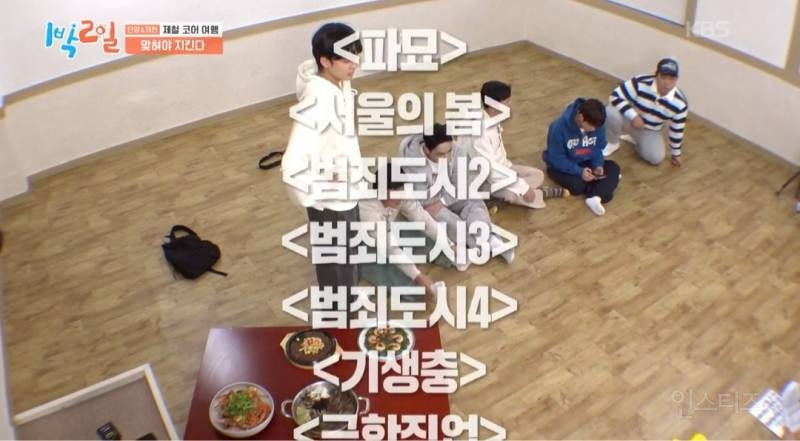 [1박2일] 이게 천만영화가 아니라고? 왜 안 봤어? | 인스티즈