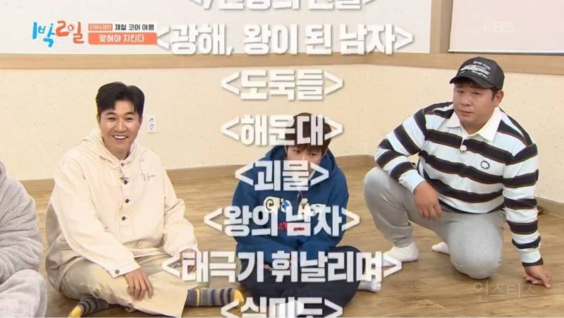 [1박2일] 이게 천만영화가 아니라고? 왜 안 봤어? | 인스티즈