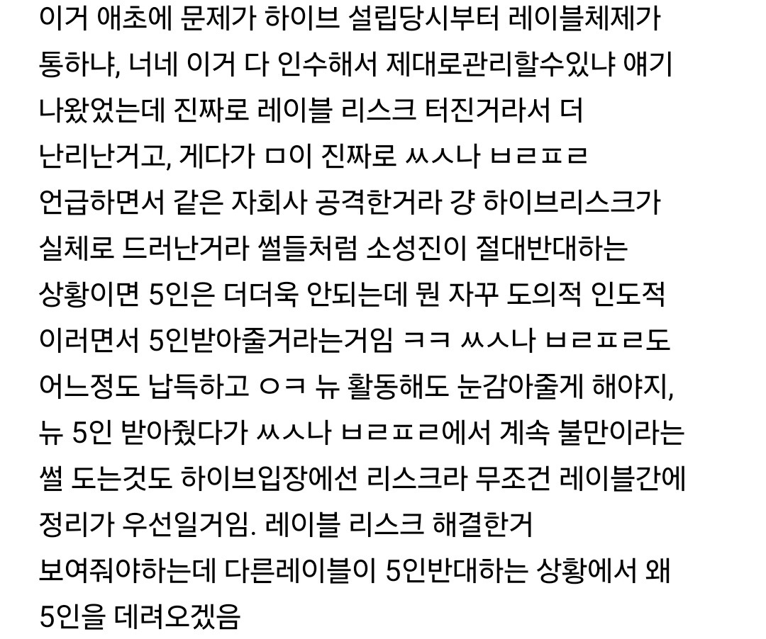 [정리글] 어도어에서 뉴진스 3인 안받아줄 가능성이 있는 이유 (퍼옴) | 인스티즈